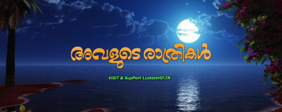 Avalude Rathrikal - Malayalam Season 1 Episodes 3 WEB Series 9 12 2023